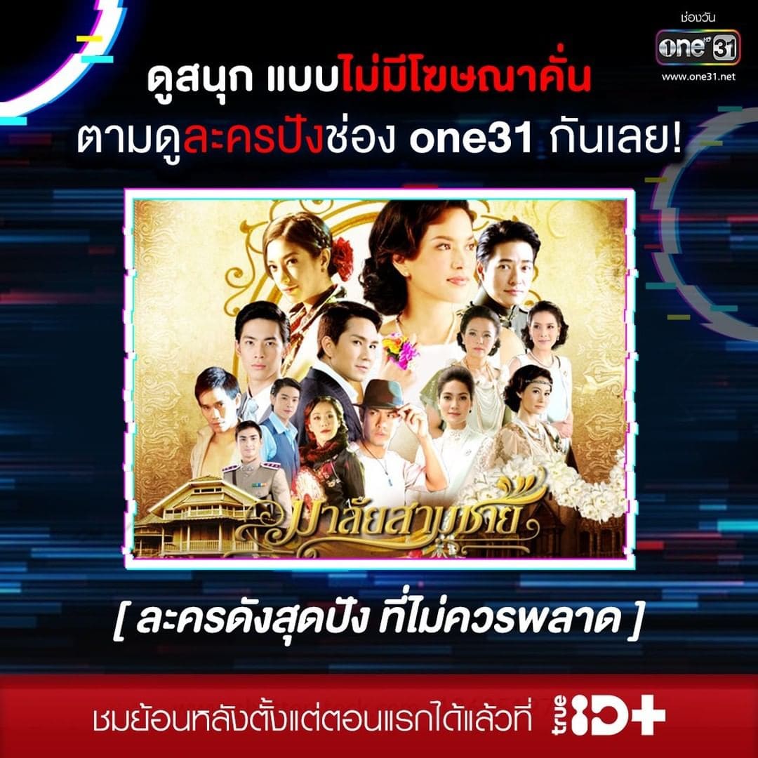 มาลัยสามชาย 