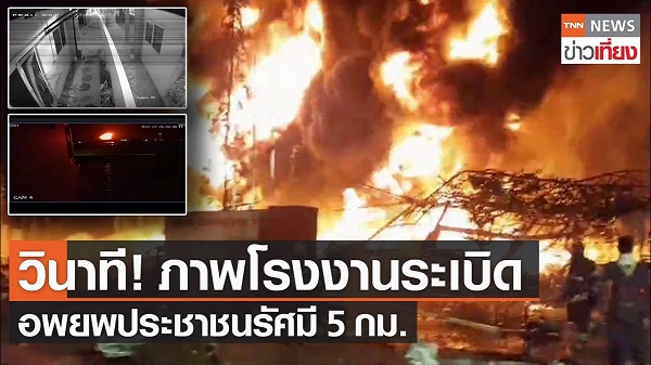 ไฟไหม้ กิ่งแก้ว 21 สมุทรปราการ