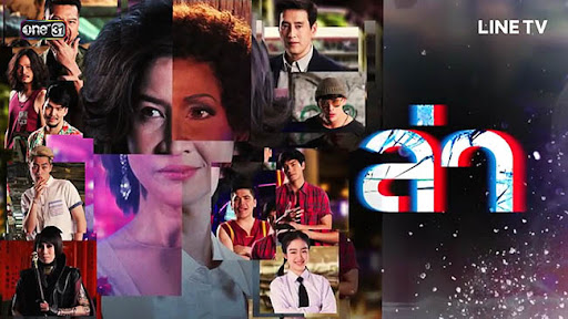 ละครล่า 2017 ดูย้อนหลังทุกตอน ตอนแรก EP.1 - ตอนจบ ช่องวัน