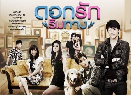 ดูย้อนหลังทุกตอน ดอกรักริมทาง ละครสุดฮา น้องหมาและคน ดูตอนแรก EP.1 – ตอนจบ