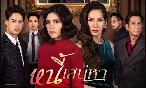 หนี้เสน่หา ดูย้อนหลังทุกตอน ดูตอนแรก EP.1 - ตอนจบ ละครช่องวัน 31