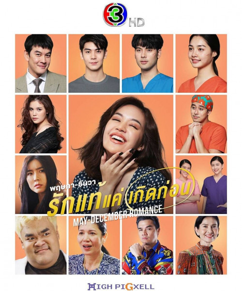 นักแสดง เรื่องย่อ พฤษภา-ธันวา รักแท้แค่เกิดก่อน ช่อง3