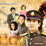 วนิดา ดูย้อนหลังทุกตอน ดูตอนแรก EP.1 - ตอนจบ ละครช่อง 3