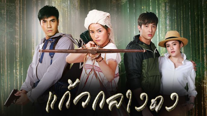 แก้วกลางดง (Full EP) แก้วกลางดง (Full EP)