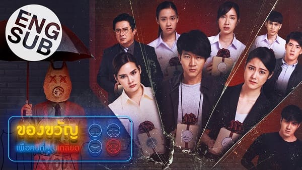ของขวัญเพื่อคนที่คุณเกลียด [Eng Sub] ดูย้อนหลังครบทุกตอน EP.1 ถึง ตอนจบ