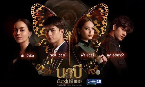 [Eng Sub] นาบี ฉันจะไม่รักเธอ ดูครบทุกตอน EP.1 ถึง ตอนจบ EP.22