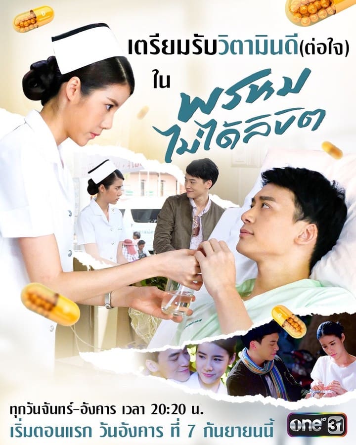 เรื่องย่อละคร พรหมไม่ได้ลิขิต ช่องวัน 31