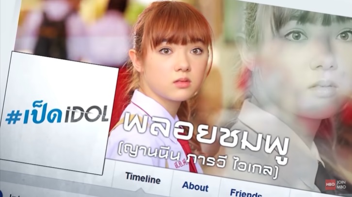 พลอยชมพู ญานนีน ภารวี ไวเกล รับบท แสงแดด (ณัฐพิชญา)