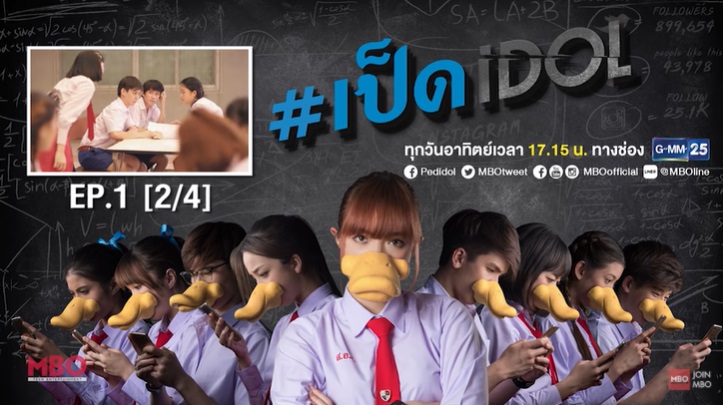 เป็ด idol ดูย้อนหลังครบทุกตอน EP.1 ถึง ตอนจบ EP.8