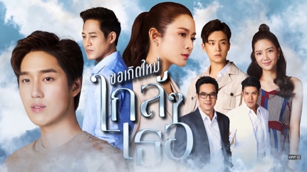 ขอเกิดใหม่ใกล้ๆ เธอ ดูย้อนหลังทุกตอน ตอนแรก EP.1 ถึง ตอนจบ