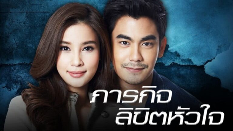 ภารกิจลิขิตหัวใจ ดูย้อนหลังทุกตอน ตอนแรก EP.1 ถึง ตอนจบ ละครช่องวัน