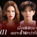 เริงริตา ดูย้อนหลังทุกตอน ตอนแรก EP.1 ถึง ตอนจบ GMM25