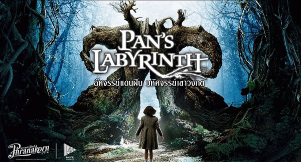 อัศจรรย์แดนฝัน มหัศจรรย์เขาวงกต PAN’S LABYRINTH ดูหนังเต็มเรื่อง พากย์ไทย HD ดูหนังออนไลน์ฟรี ไม่มีโฆษณาคั่น