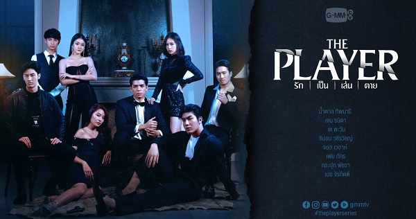THE PLAYER รัก เป็น เล่น ตาย ดูย้อนหลังทุกตอน VIU ตอนแรก EP.1 ถึง ตอนจบ GMM25