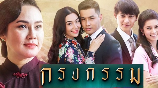 กรงกรรม ดูย้อนหลังทุกตอน ตอนแรก EP.1 ถึง ตอนจบ ละครช่อง3