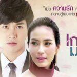 เกมมายา 2560 จุ๋ย-พุฒ ดูย้อนหลังทุกตอน ตอนแรก EP.1 ถึง ตอนจบ ช่องวัน เกมมายา 2560 จุ๋ย-พุฒ ดูย้อนหลังทุกตอน ตอนแรก EP.1 ถึง ตอนจบ ช่องวัน