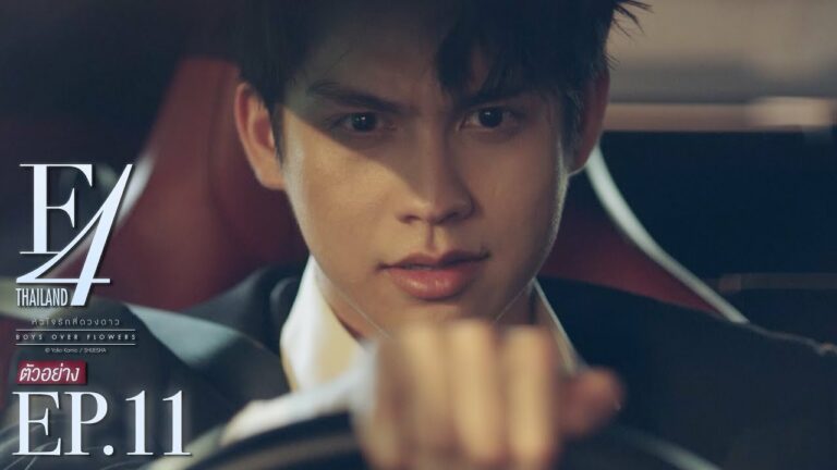 F4 THAILAND ดูย้อนหลังตอนล่าสุด EP.11 วันเสาร์ 5 มีนาคม 2565 GMM25