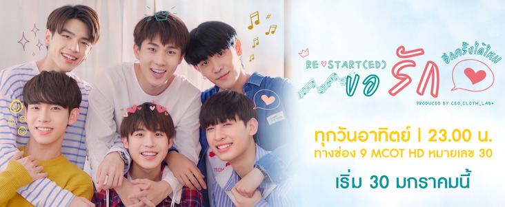 Re•start(ed) ขอรักอีกครั้งได้ไหม? ดูย้อนหลังทุกตอน ตอนแรก EP.1 ถึง ตอนจบ ซีรีส์วาย WeTV