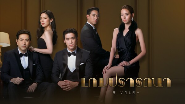 เกมปรารถนา 2022 ดูย้อนหลังทุกตอน ตอนแรก EP.1 ถึง ตอนจบ ช่อง3 Ch3Plus