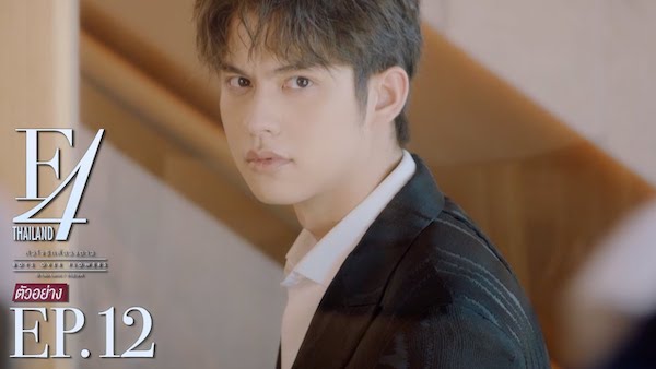 F4 THAILAND ดูย้อนหลังตอนล่าสุด EP.12 วันเสาร์ 12 มีนาคม 2565 GMM25