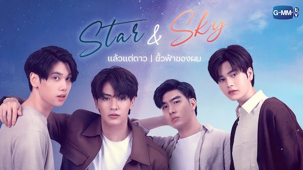 แล้วแต่ดาว Star In My Mind ดูย้อนหลังทุกตอน ตอนแรก EP.1 ถึง ตอนจบ ซีรีส์วาย VIU