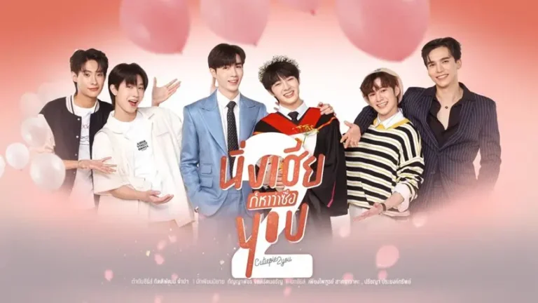 นิ่งเฮีย 2 You Cutie Pie 2 You ดูย้อนหลังทุกตอน ตอนแรก EP.1 ถึง ตอนจบ Mandee Channel