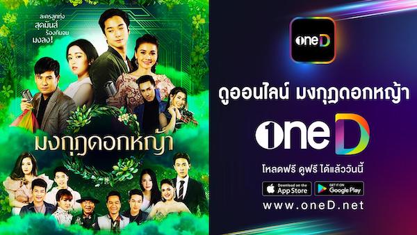 มงกุฎดอกหญ้า 2563 ดูย้อนหลังทุกตอน ตอนแรก EP.1 ถึง ตอนจบ ช่องวัน31