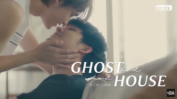 Ghost Host Ghost House รัก เล่า เรื่องผี 2565 ดูย้อนหลังทุกตอน ตอนแรก EP.1 ถึง ตอนจบ GMM25