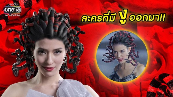 เนตรนาคิน 2561 ดูย้อนหลังทุกตอน ตอนแรก EP.1 ถึง ตอนจบ ละครเก่า ช่องวัน31