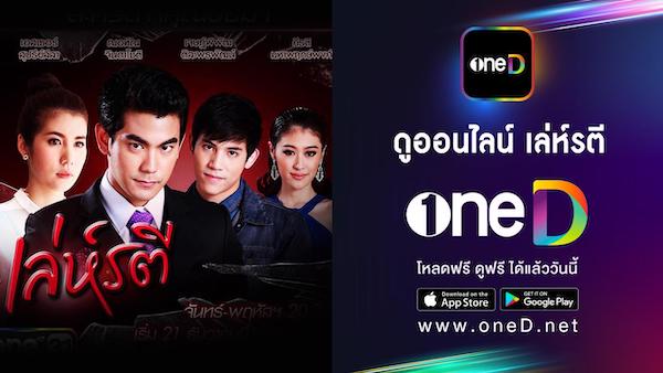 เล่ห์รตี 2558 ดูย้อนหลังทุกตอน ตอนแรก EP.1 ถึง ตอนจบ ละครเก่า ช่องวัน31